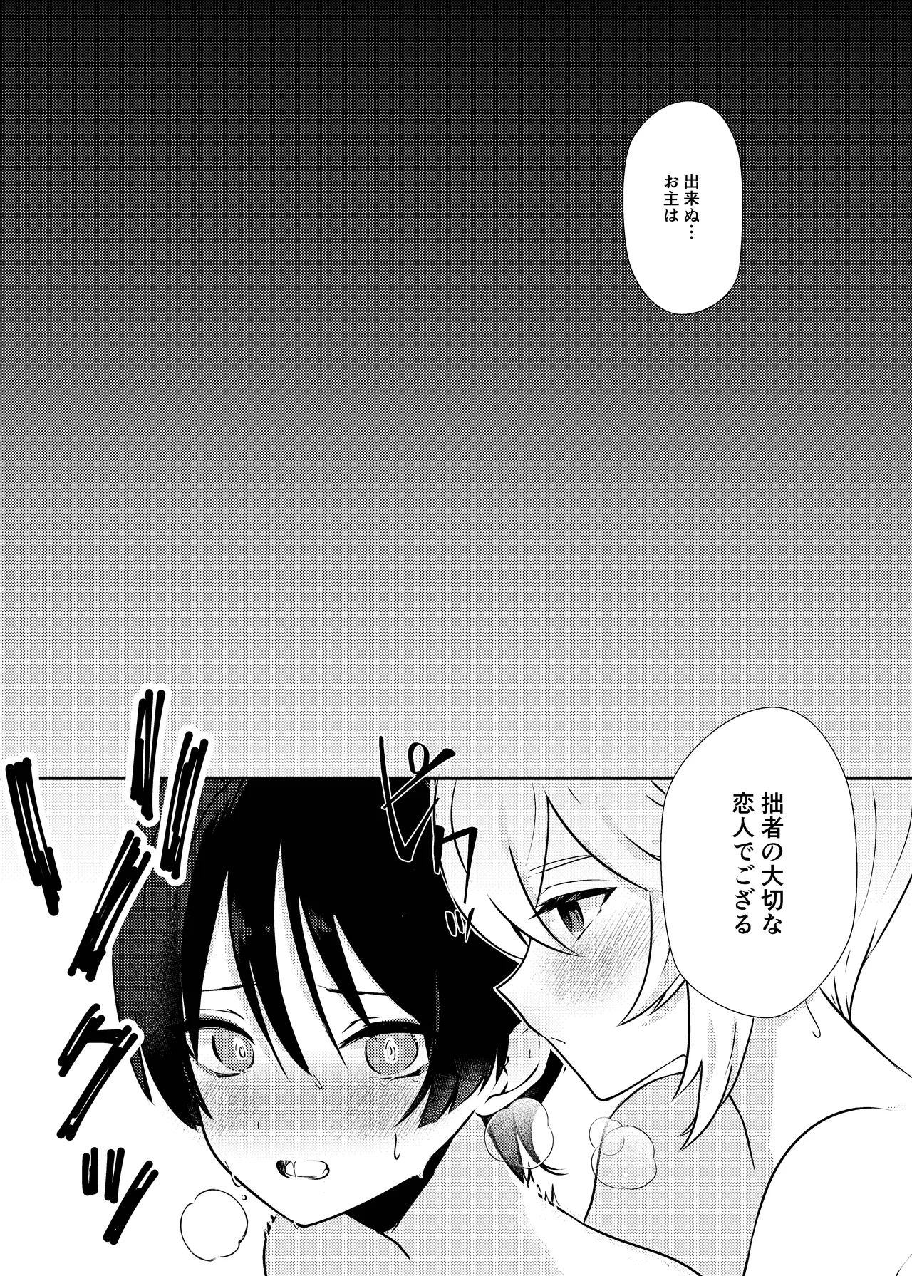 泥中に咲く輝夜 Page.40