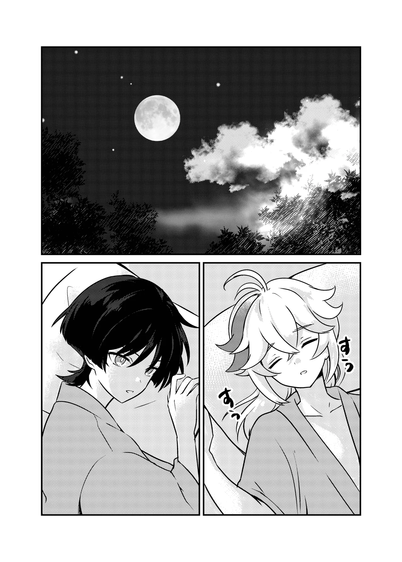泥中に咲く輝夜 Page.43