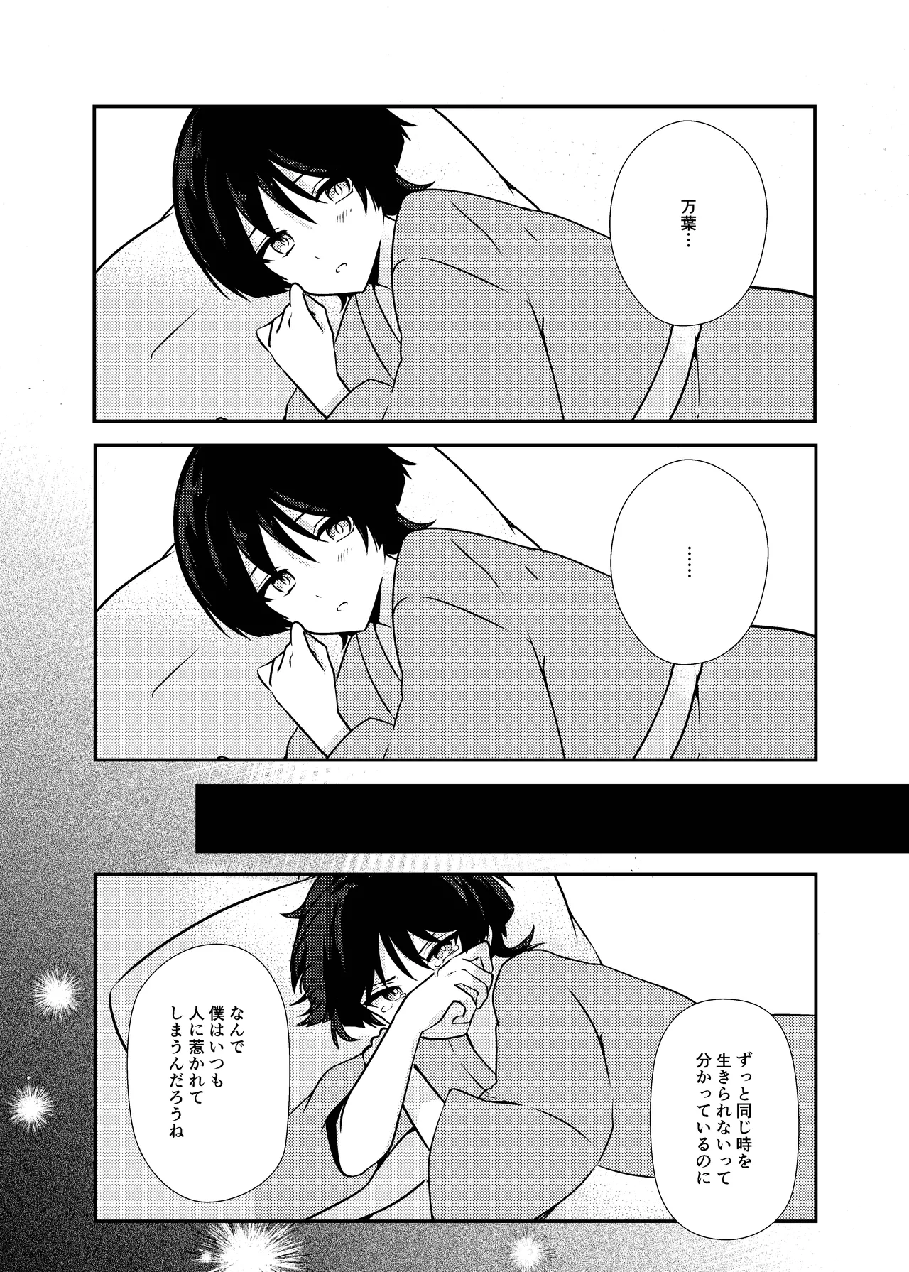 泥中に咲く輝夜 Page.44