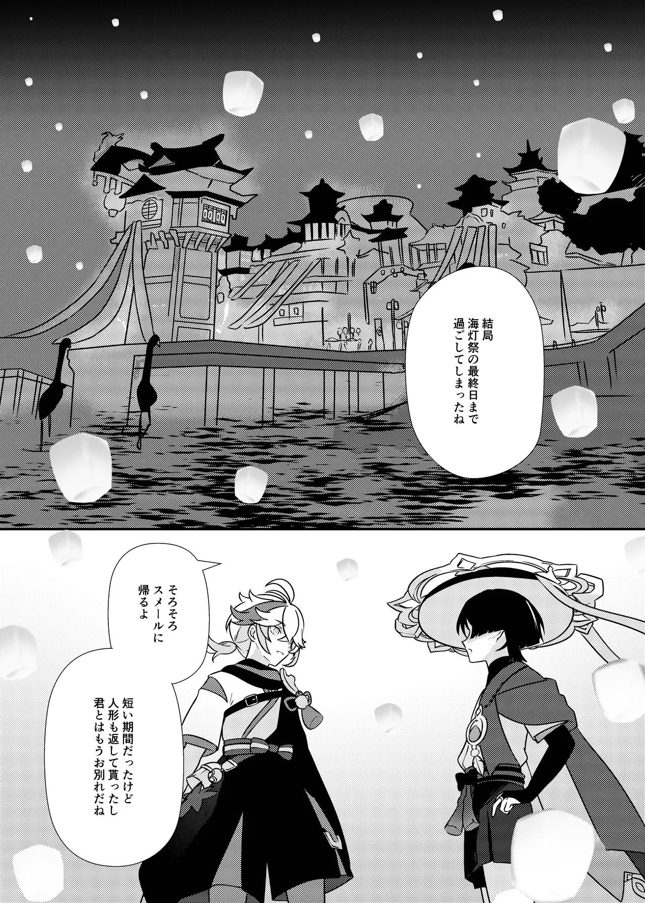 泥中に咲く輝夜 Page.45