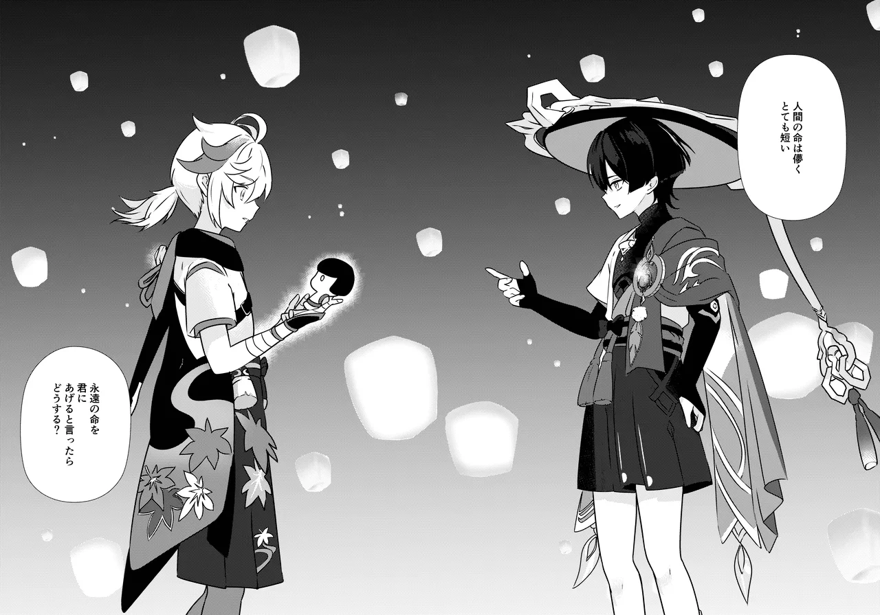 泥中に咲く輝夜 Page.47