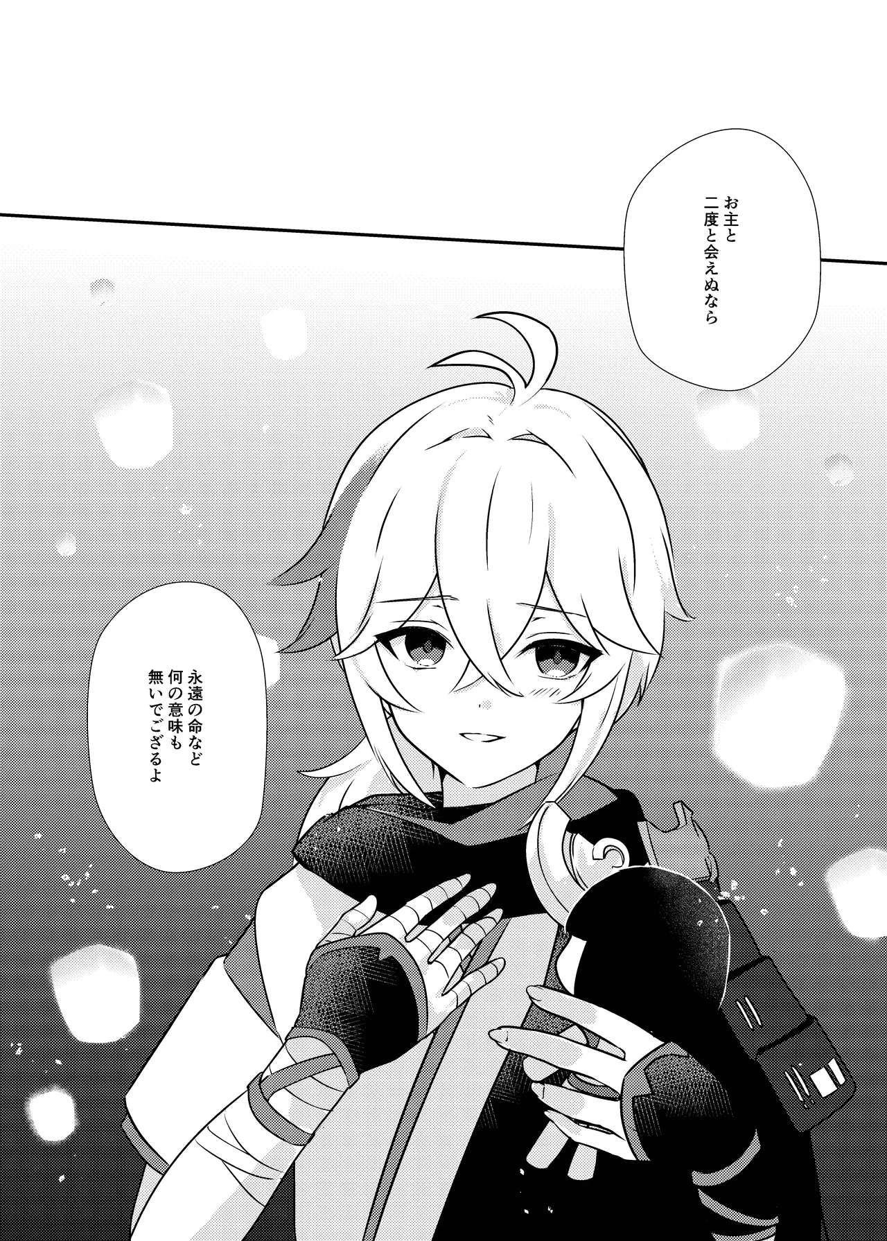 泥中に咲く輝夜 Page.48