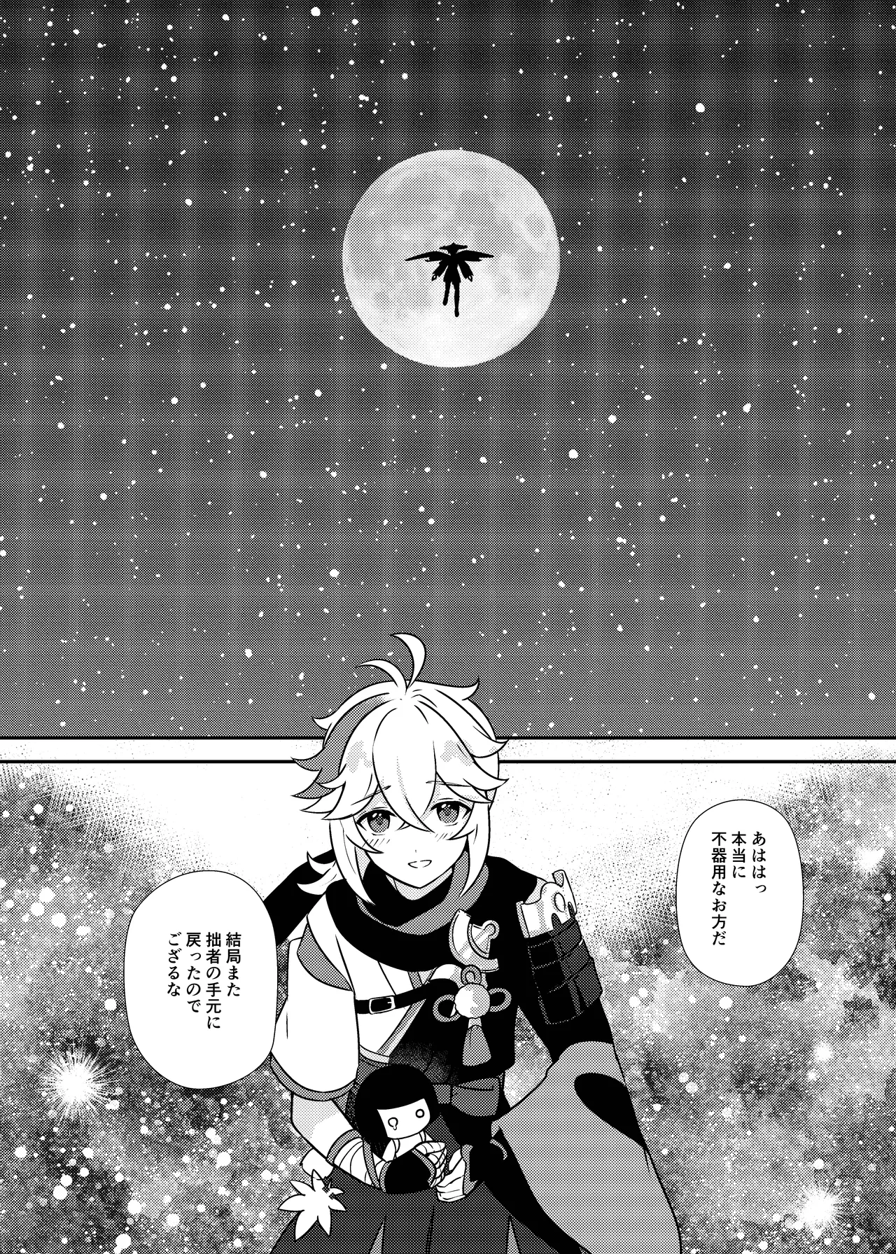 泥中に咲く輝夜 Page.50