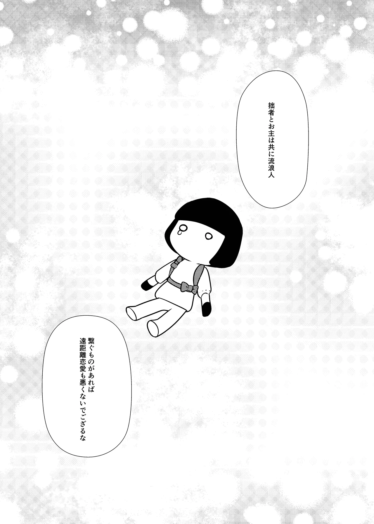 泥中に咲く輝夜 Page.51