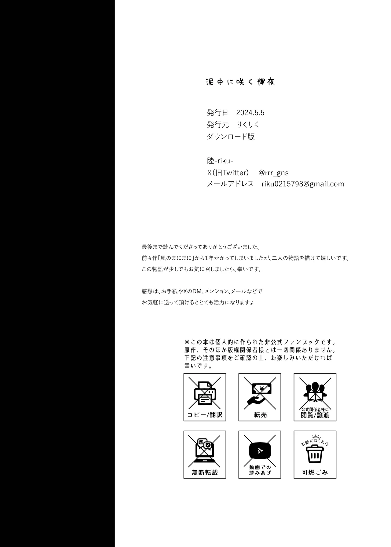 泥中に咲く輝夜 Page.52