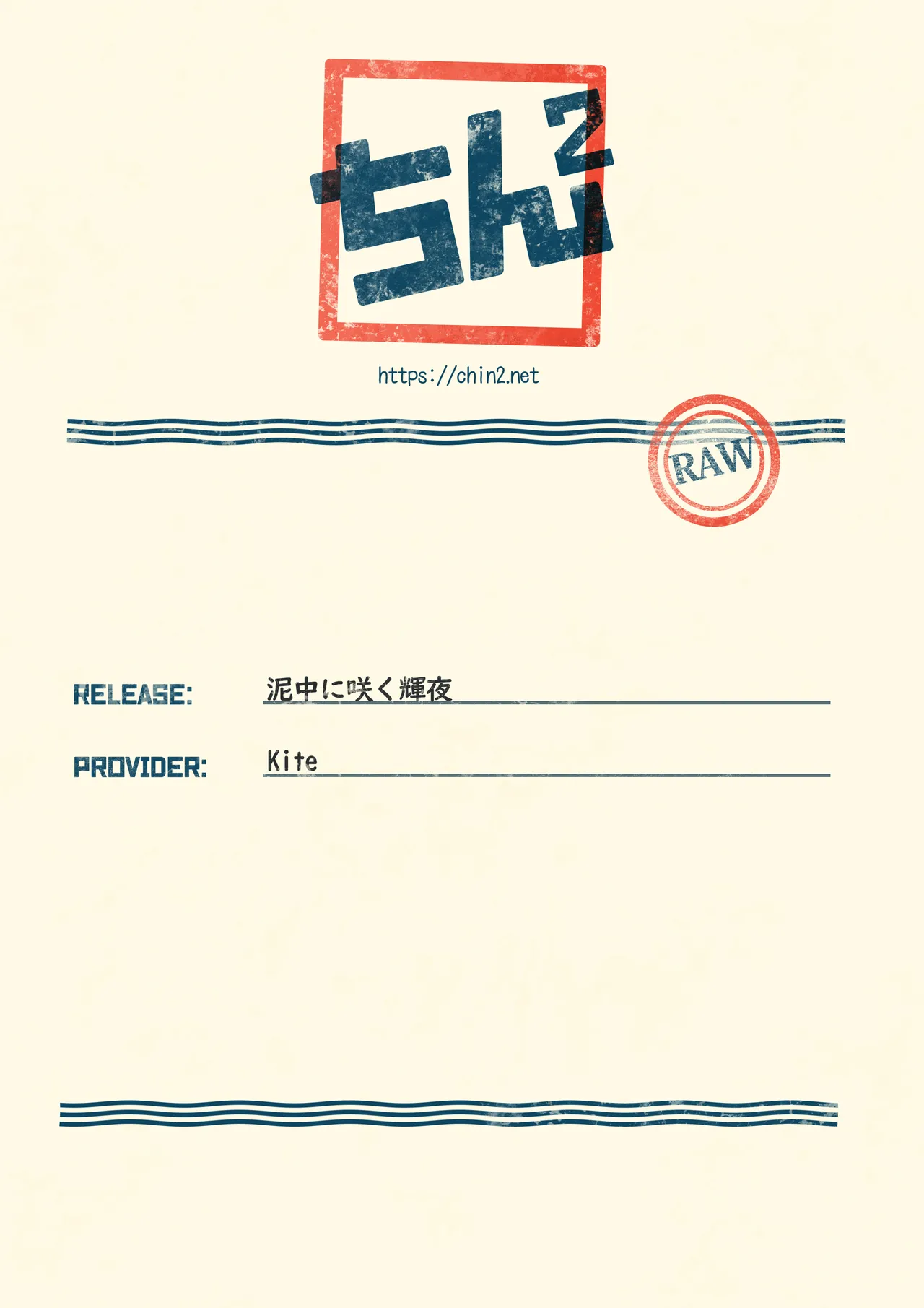 泥中に咲く輝夜 Page.55