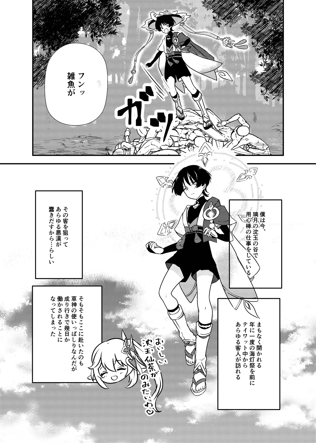 泥中に咲く輝夜 Page.6