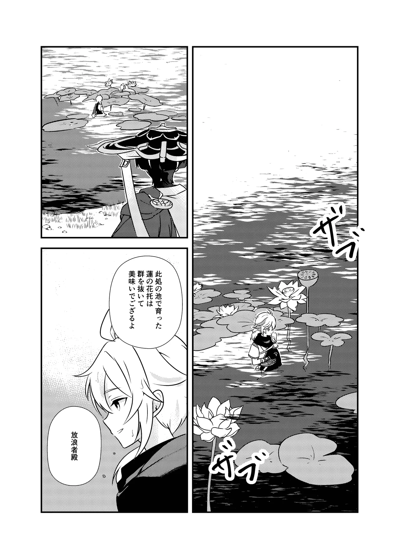 泥中に咲く輝夜 Page.7