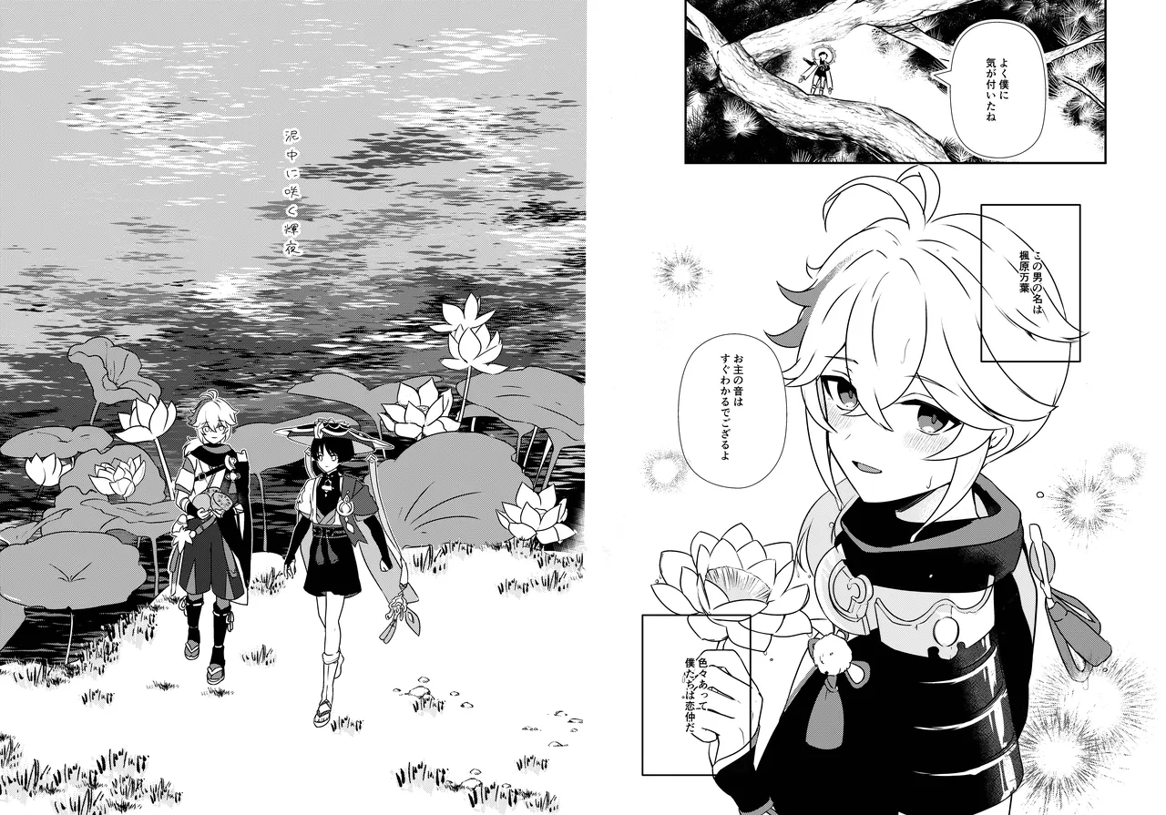 泥中に咲く輝夜 Page.8