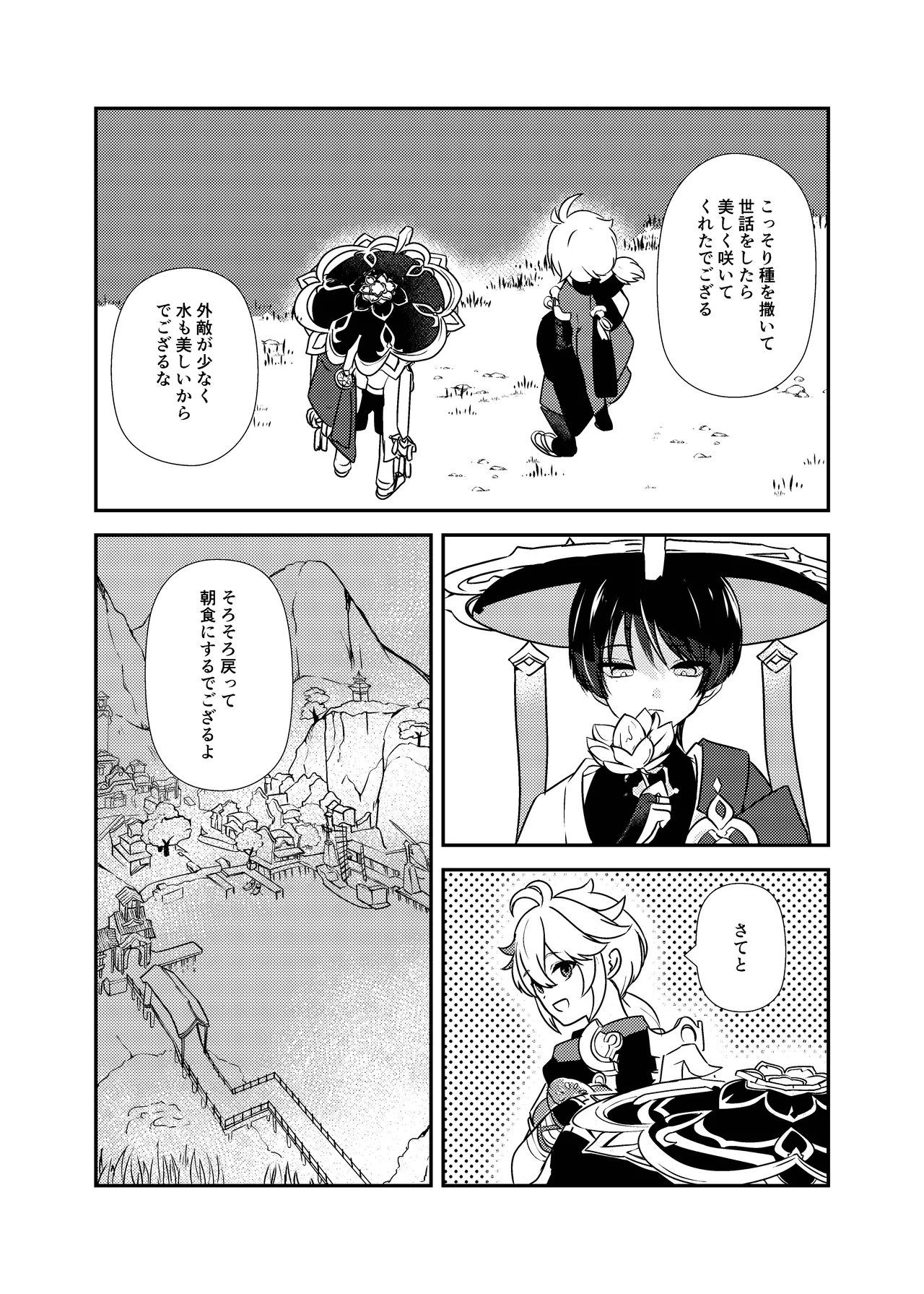 泥中に咲く輝夜 Page.9