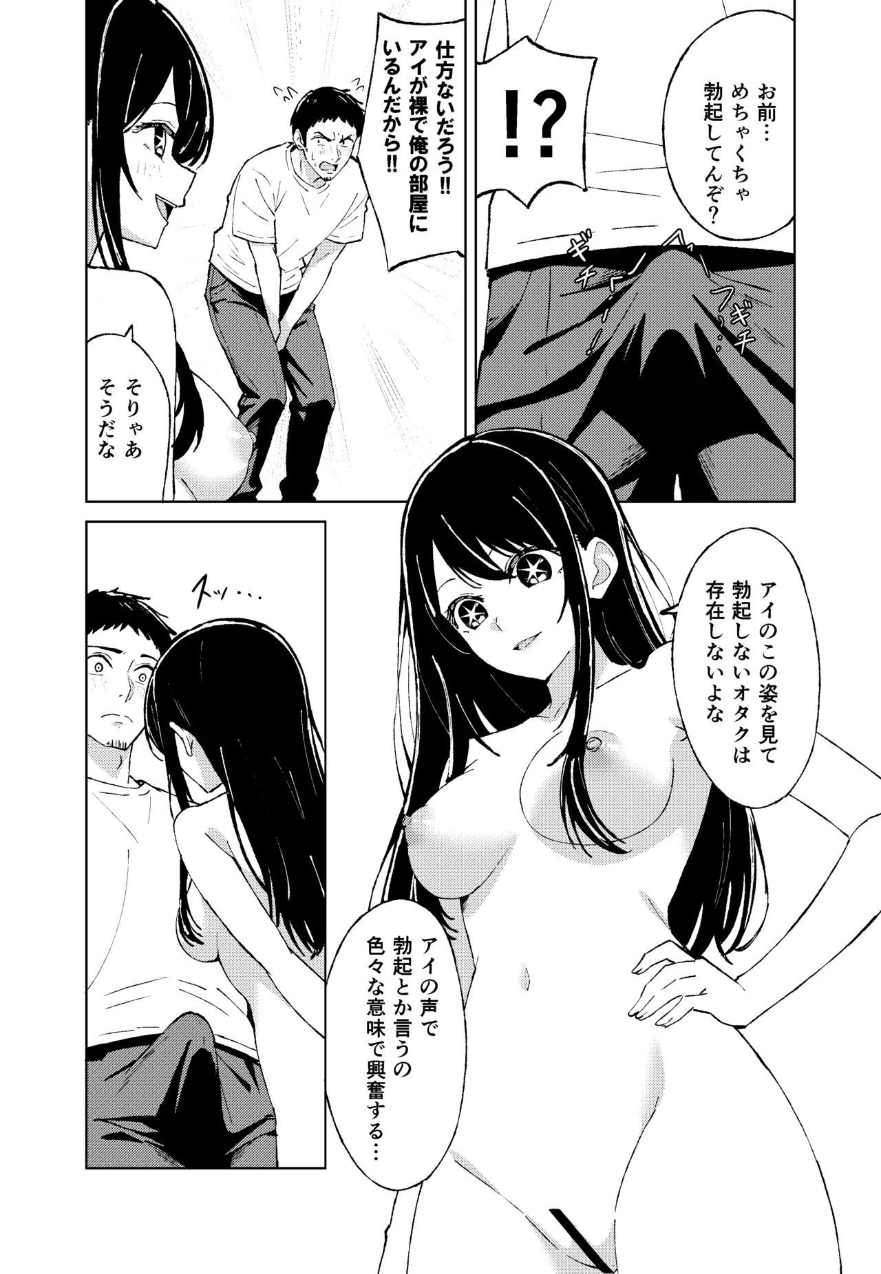 【推しの皮】 Page.12