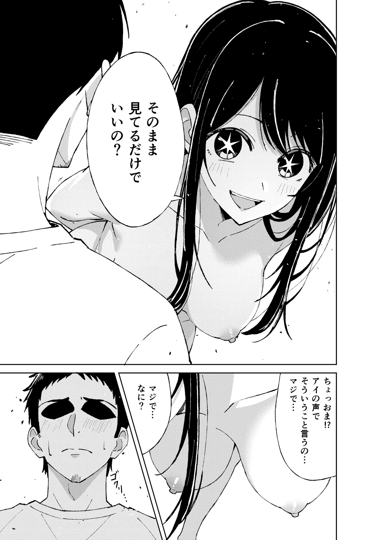 【推しの皮】 Page.13