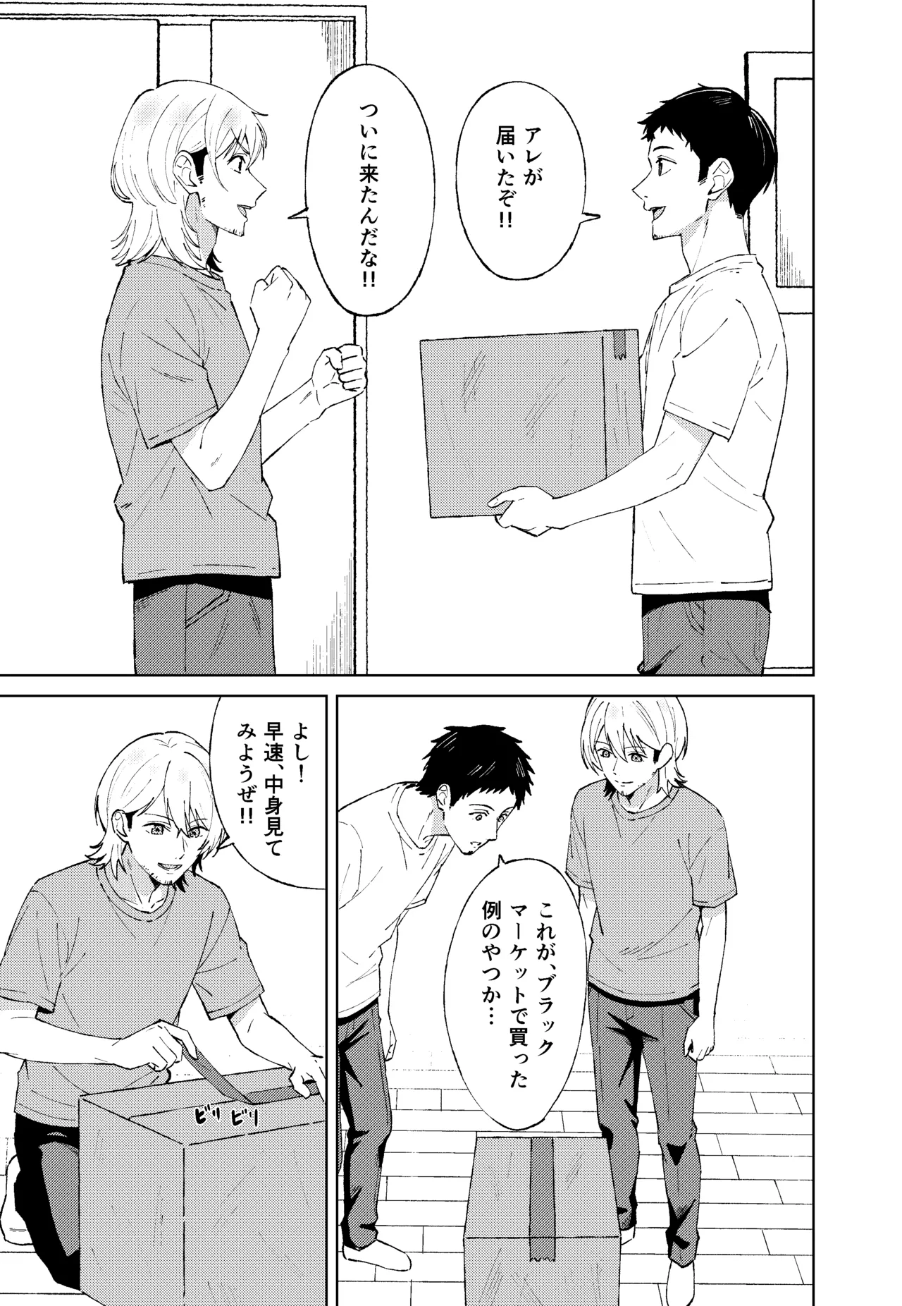 【推しの皮】 Page.5