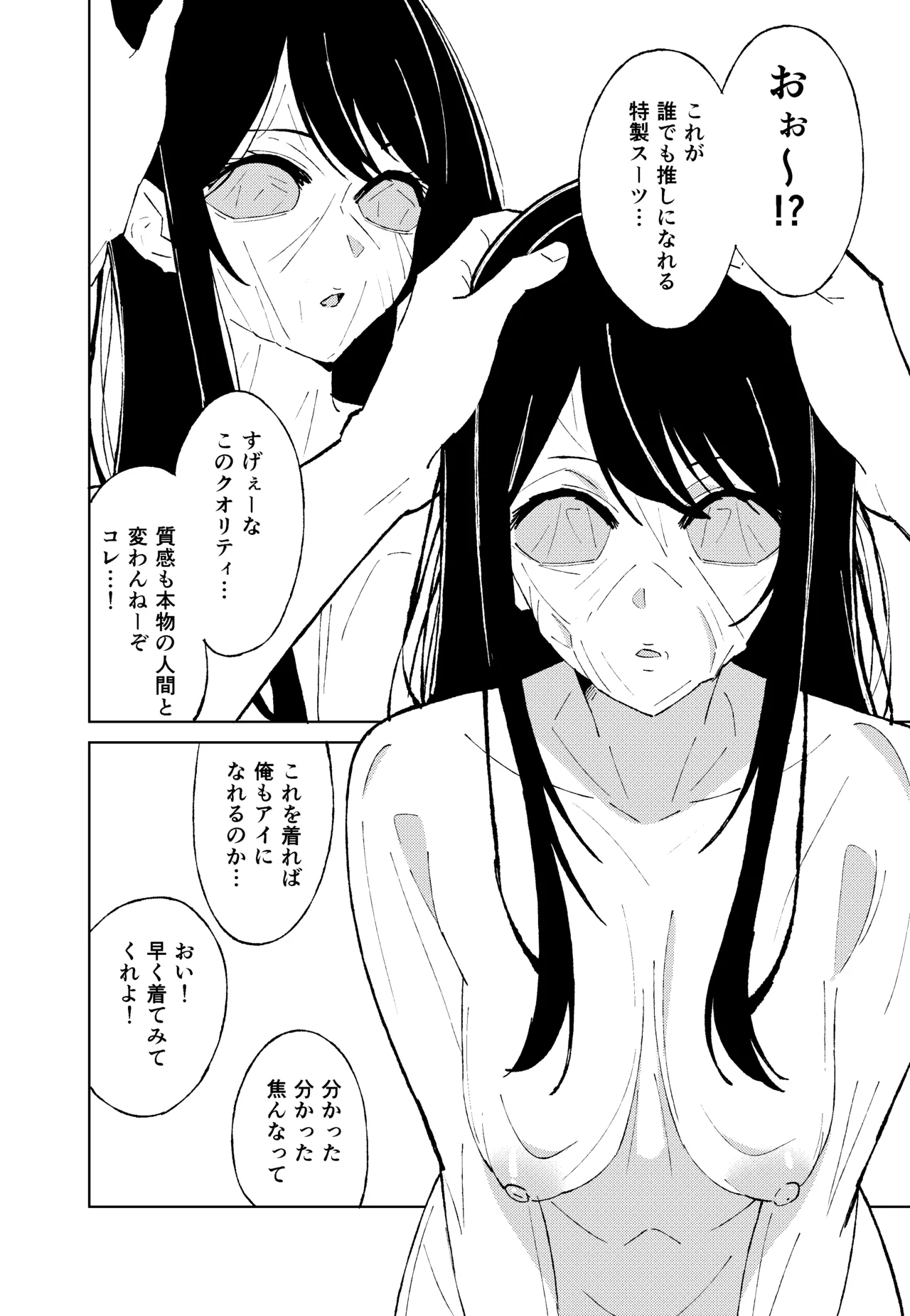 【推しの皮】 Page.6