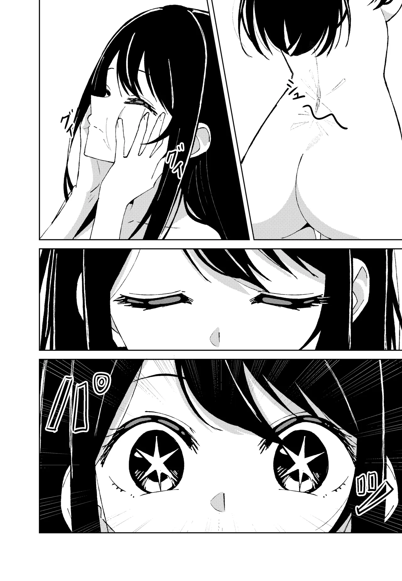 【推しの皮】 Page.8