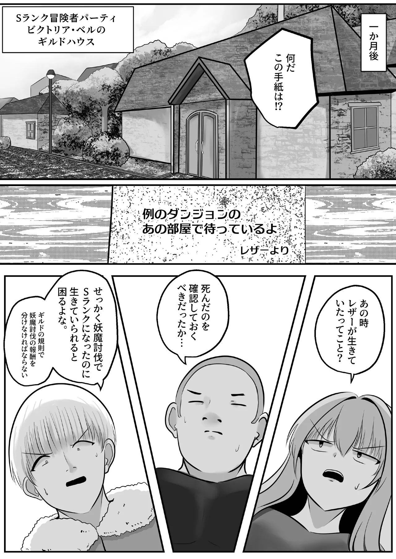 底辺職の皮職人ですがパーティメンバーに捨て駒にされたので皮にして復讐します Page.17