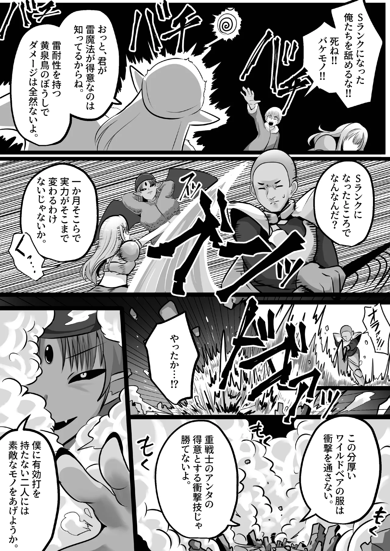 底辺職の皮職人ですがパーティメンバーに捨て駒にされたので皮にして復讐します Page.19