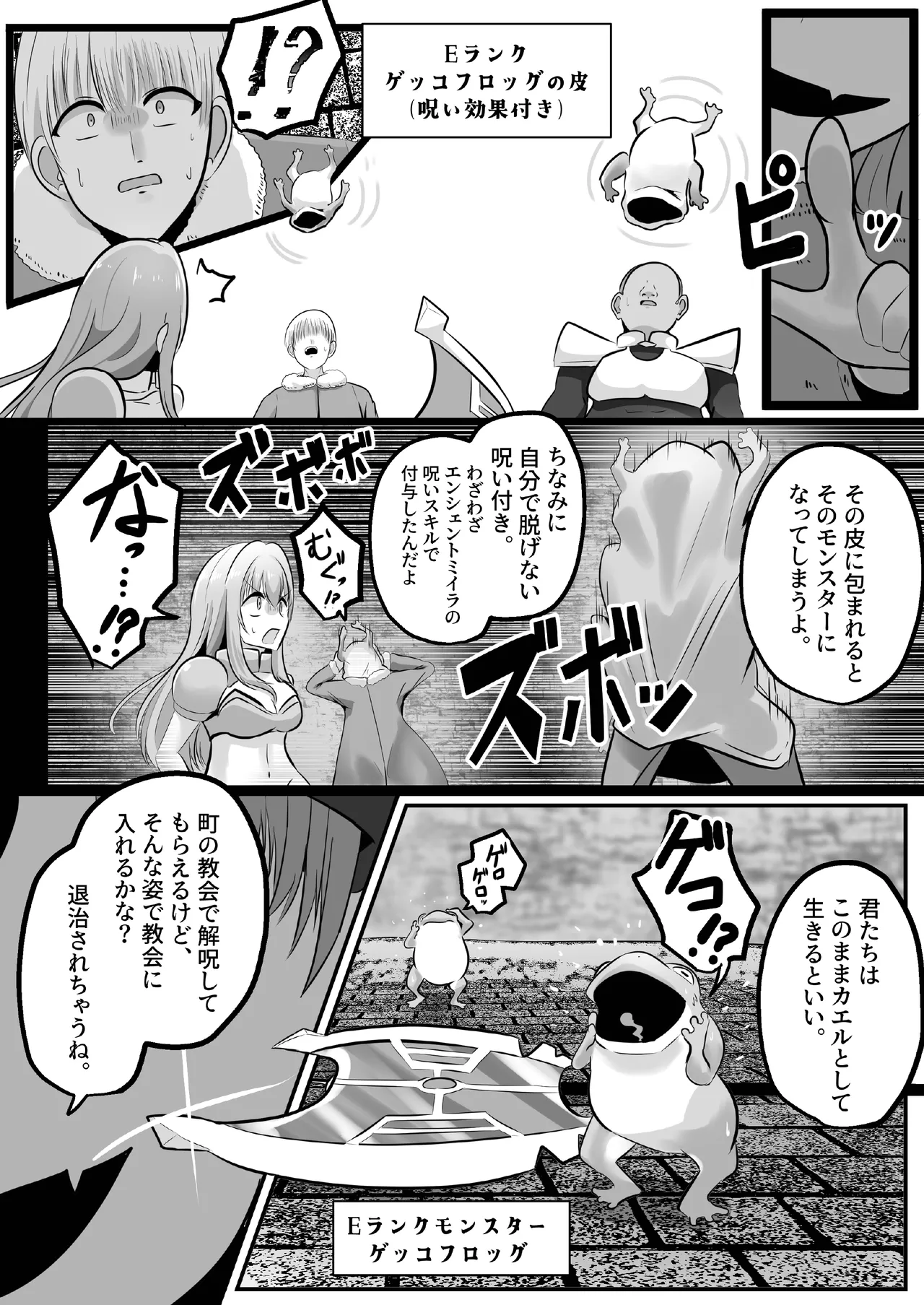 底辺職の皮職人ですがパーティメンバーに捨て駒にされたので皮にして復讐します Page.20