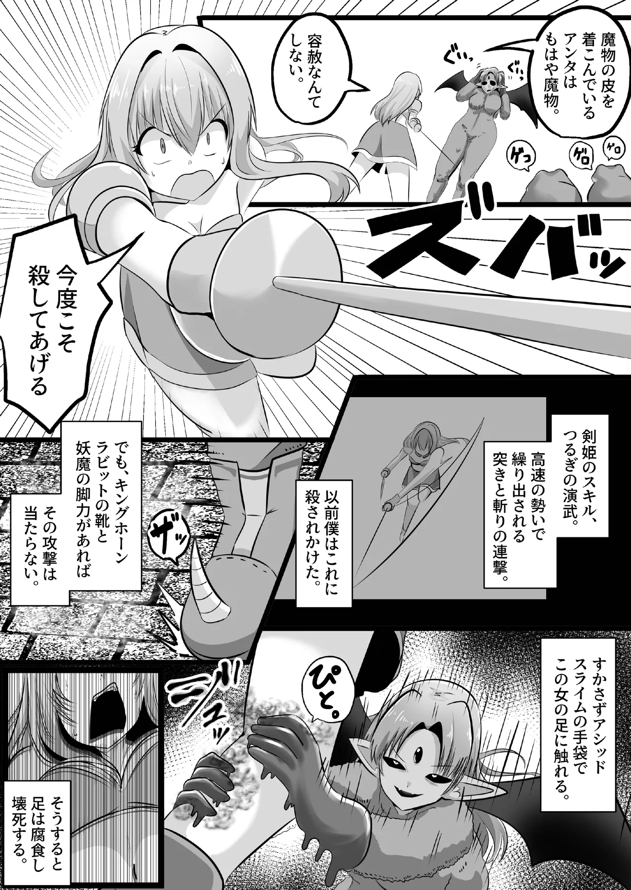 底辺職の皮職人ですがパーティメンバーに捨て駒にされたので皮にして復讐します Page.22