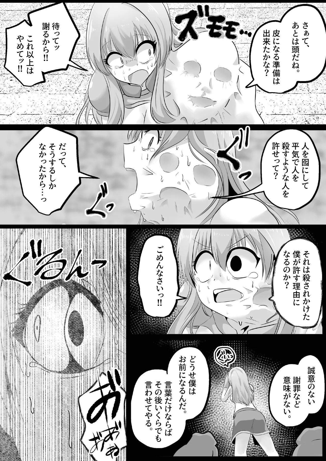 底辺職の皮職人ですがパーティメンバーに捨て駒にされたので皮にして復讐します Page.26