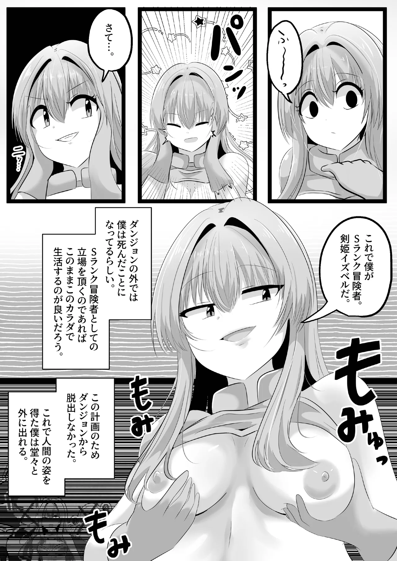 底辺職の皮職人ですがパーティメンバーに捨て駒にされたので皮にして復讐します Page.27