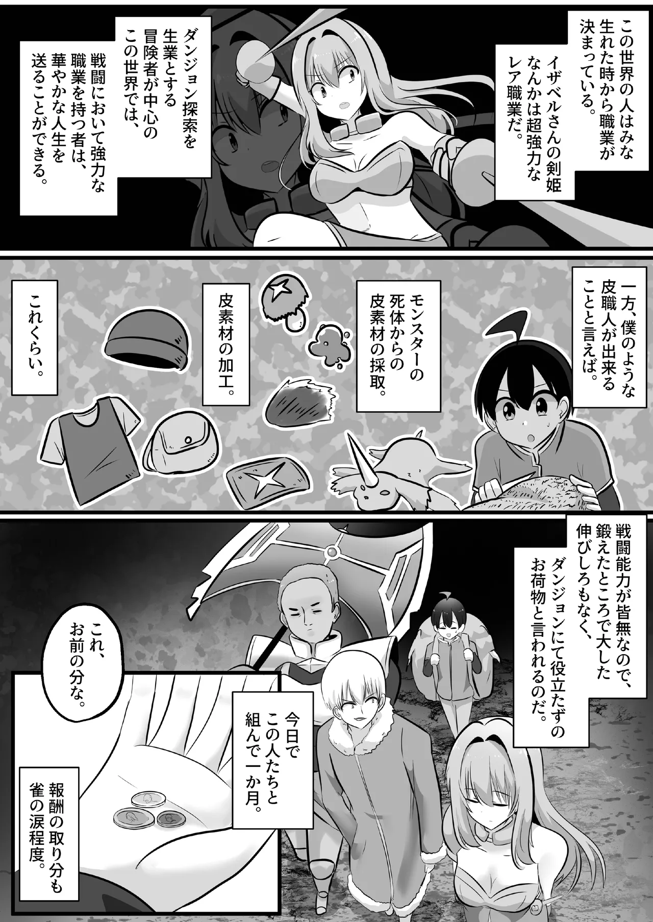 底辺職の皮職人ですがパーティメンバーに捨て駒にされたので皮にして復讐します Page.3