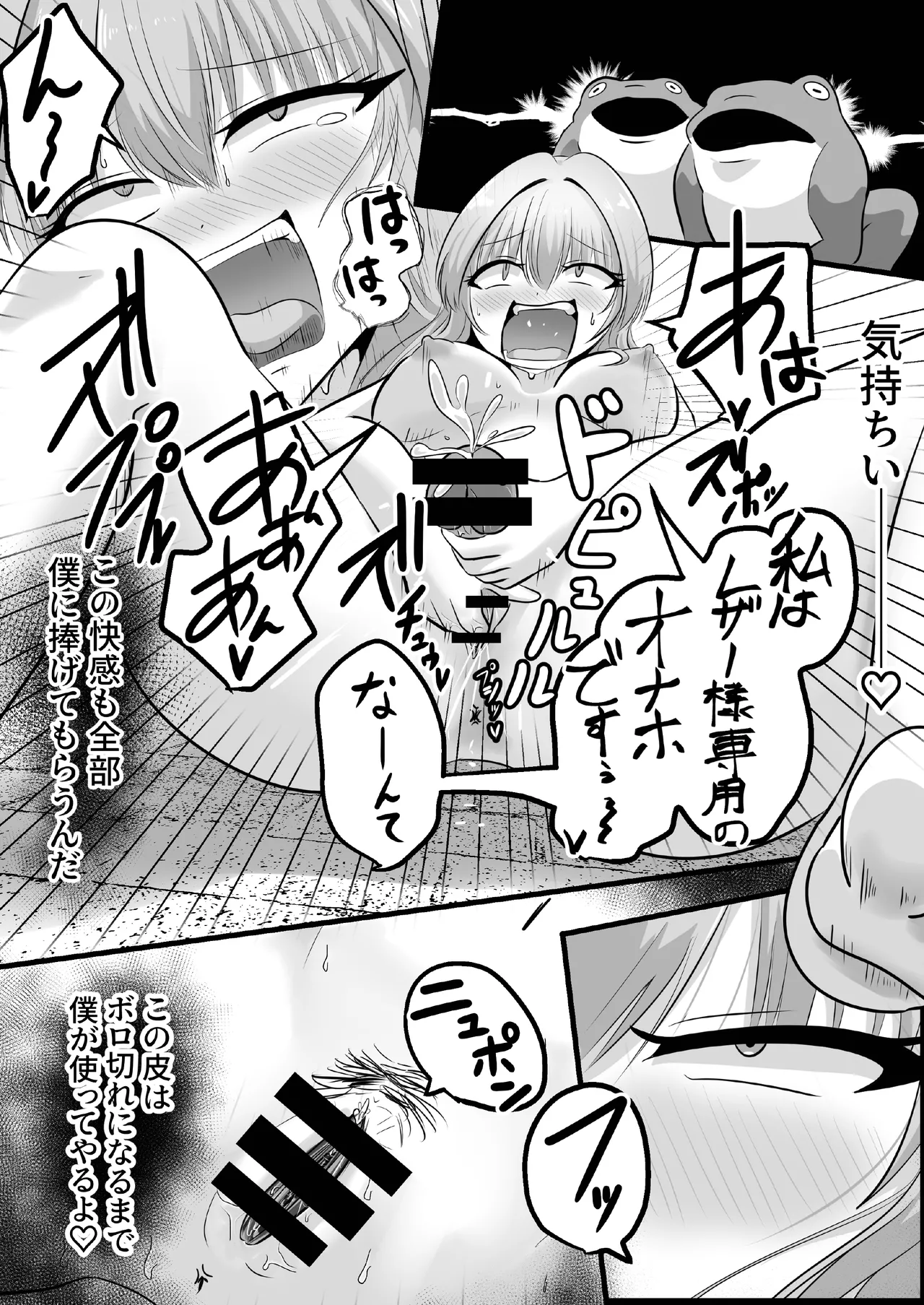 底辺職の皮職人ですがパーティメンバーに捨て駒にされたので皮にして復讐します Page.32