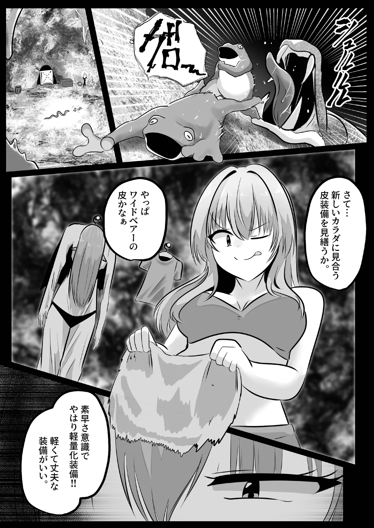 底辺職の皮職人ですがパーティメンバーに捨て駒にされたので皮にして復讐します Page.33