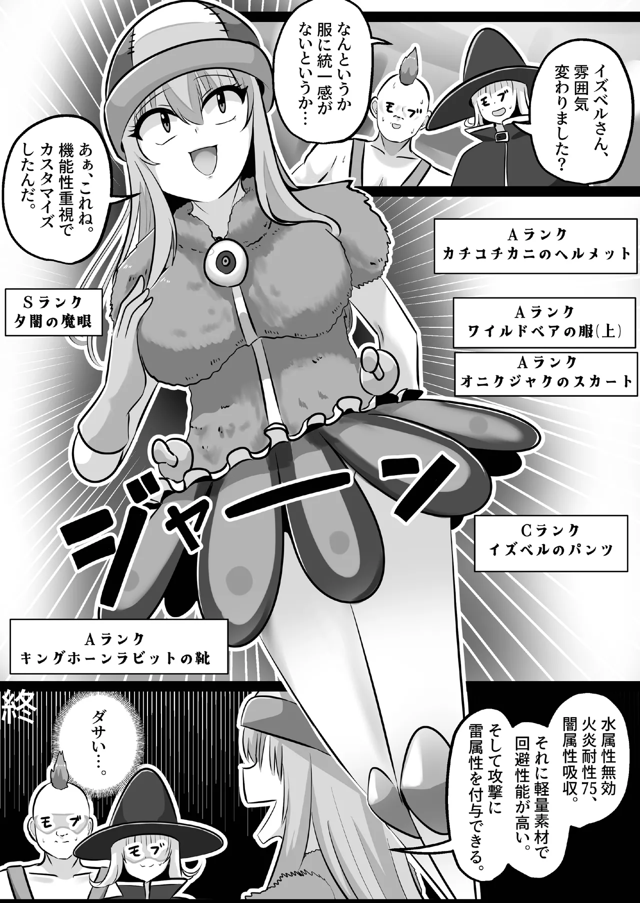 底辺職の皮職人ですがパーティメンバーに捨て駒にされたので皮にして復讐します Page.34