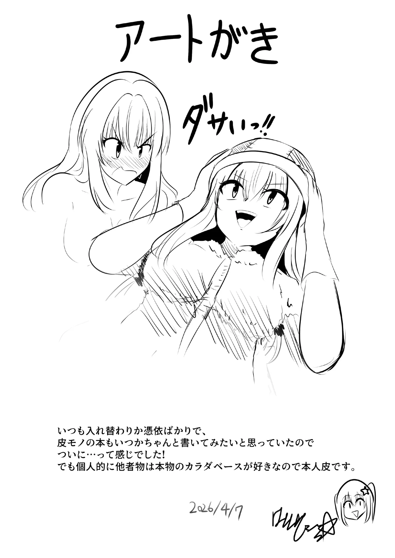 底辺職の皮職人ですがパーティメンバーに捨て駒にされたので皮にして復讐します Page.35