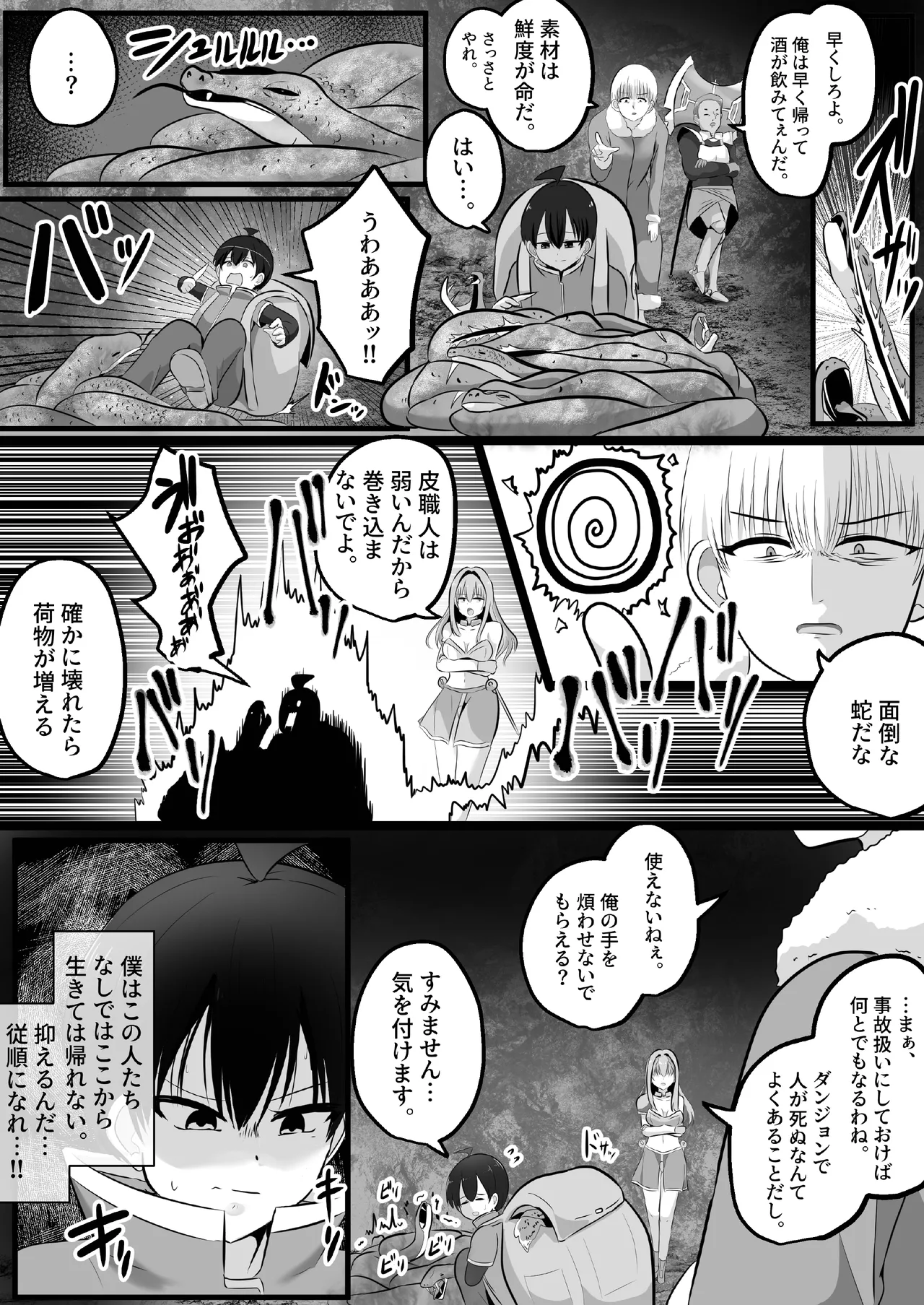 底辺職の皮職人ですがパーティメンバーに捨て駒にされたので皮にして復讐します Page.4