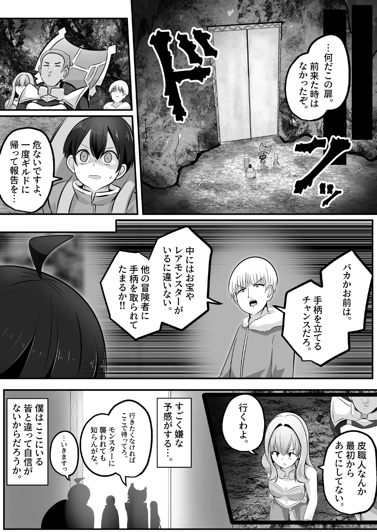 底辺職の皮職人ですがパーティメンバーに捨て駒にされたので皮にして復讐します Page.5