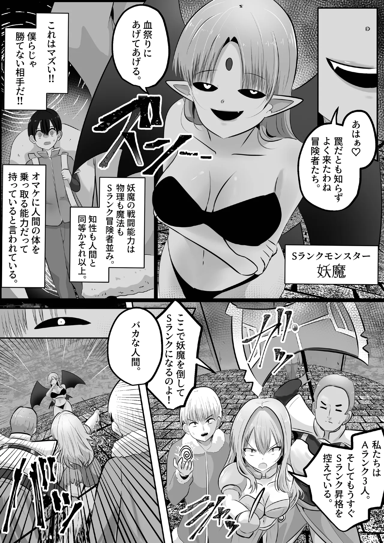 底辺職の皮職人ですがパーティメンバーに捨て駒にされたので皮にして復讐します Page.6