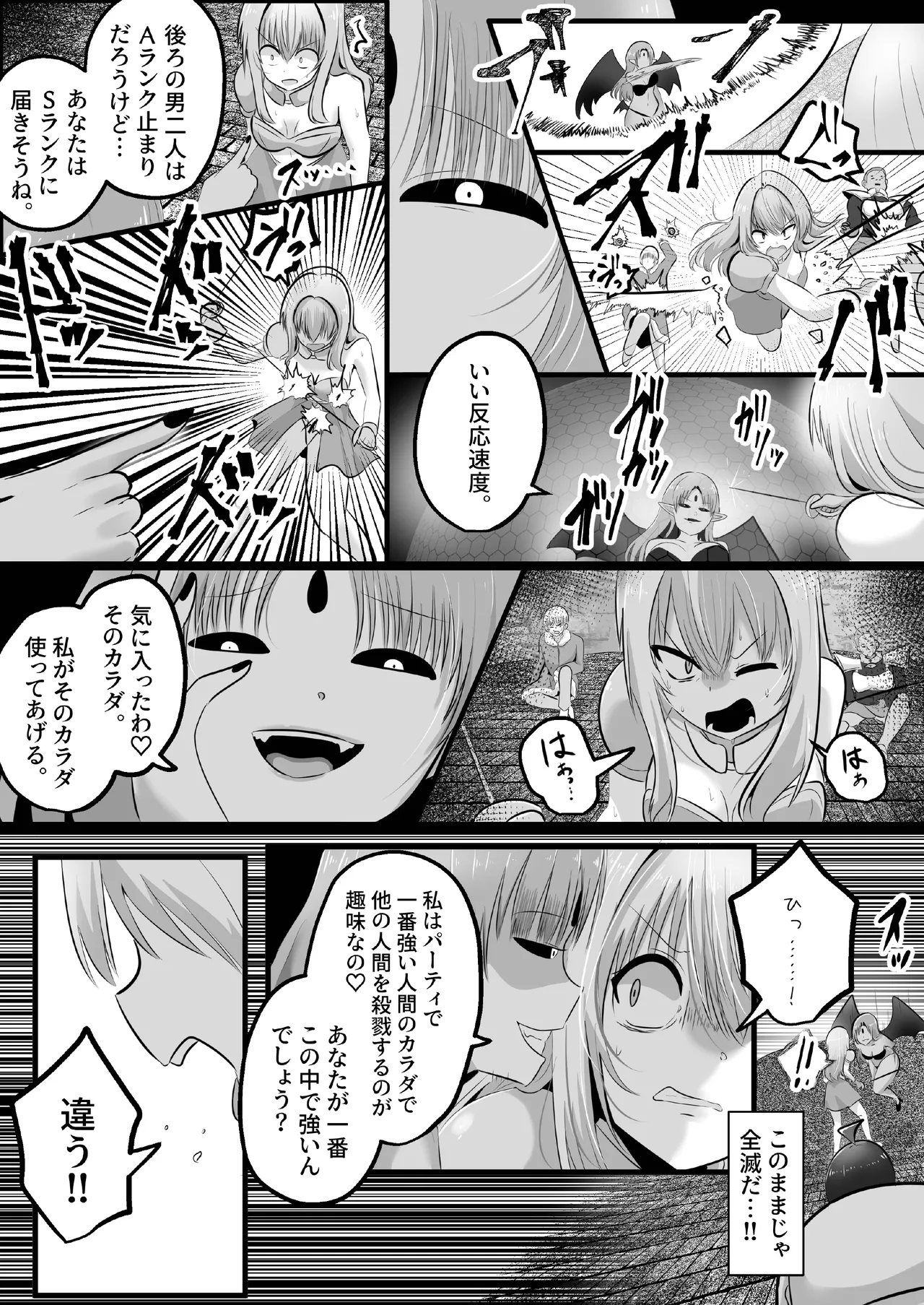 底辺職の皮職人ですがパーティメンバーに捨て駒にされたので皮にして復讐します Page.7