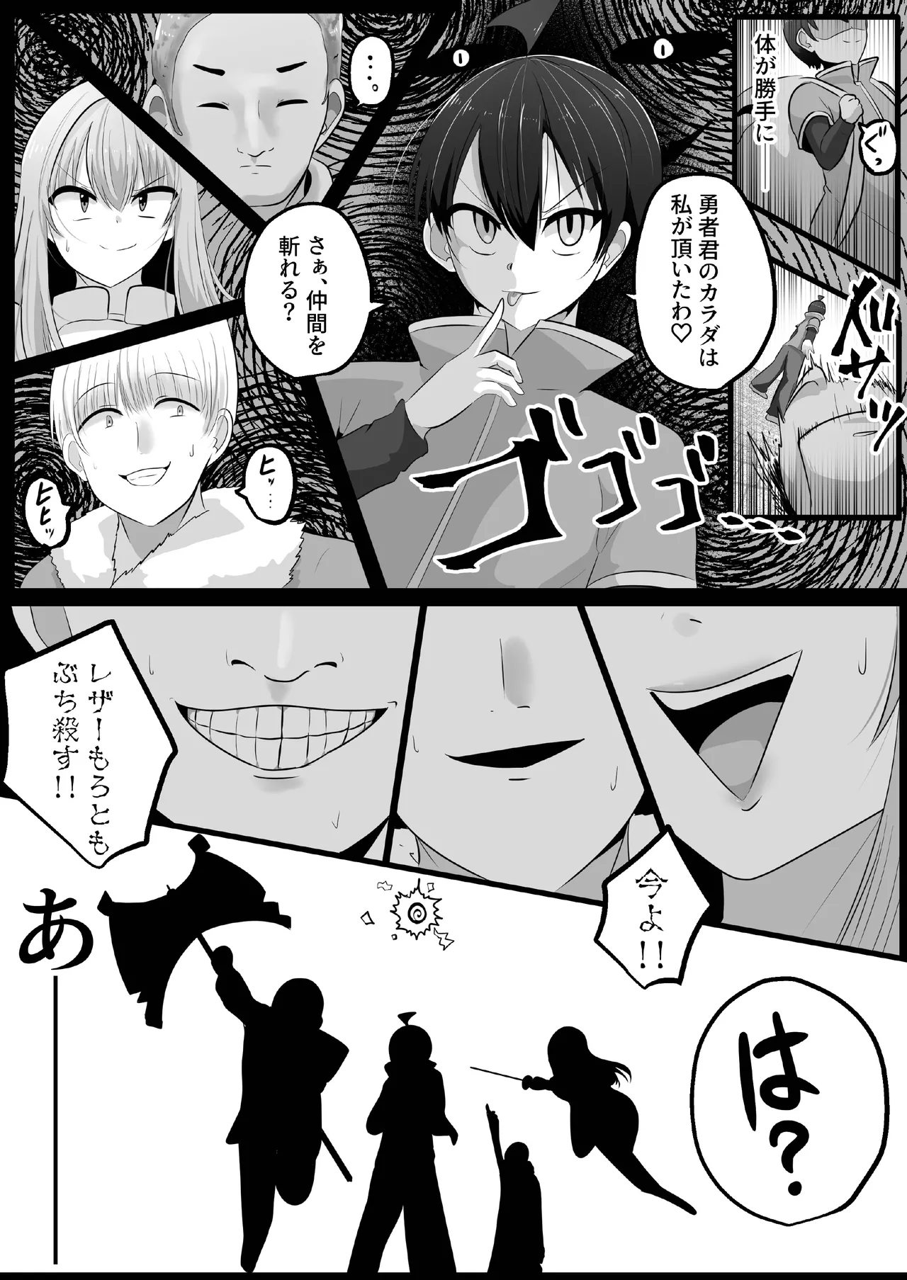 底辺職の皮職人ですがパーティメンバーに捨て駒にされたので皮にして復讐します Page.9