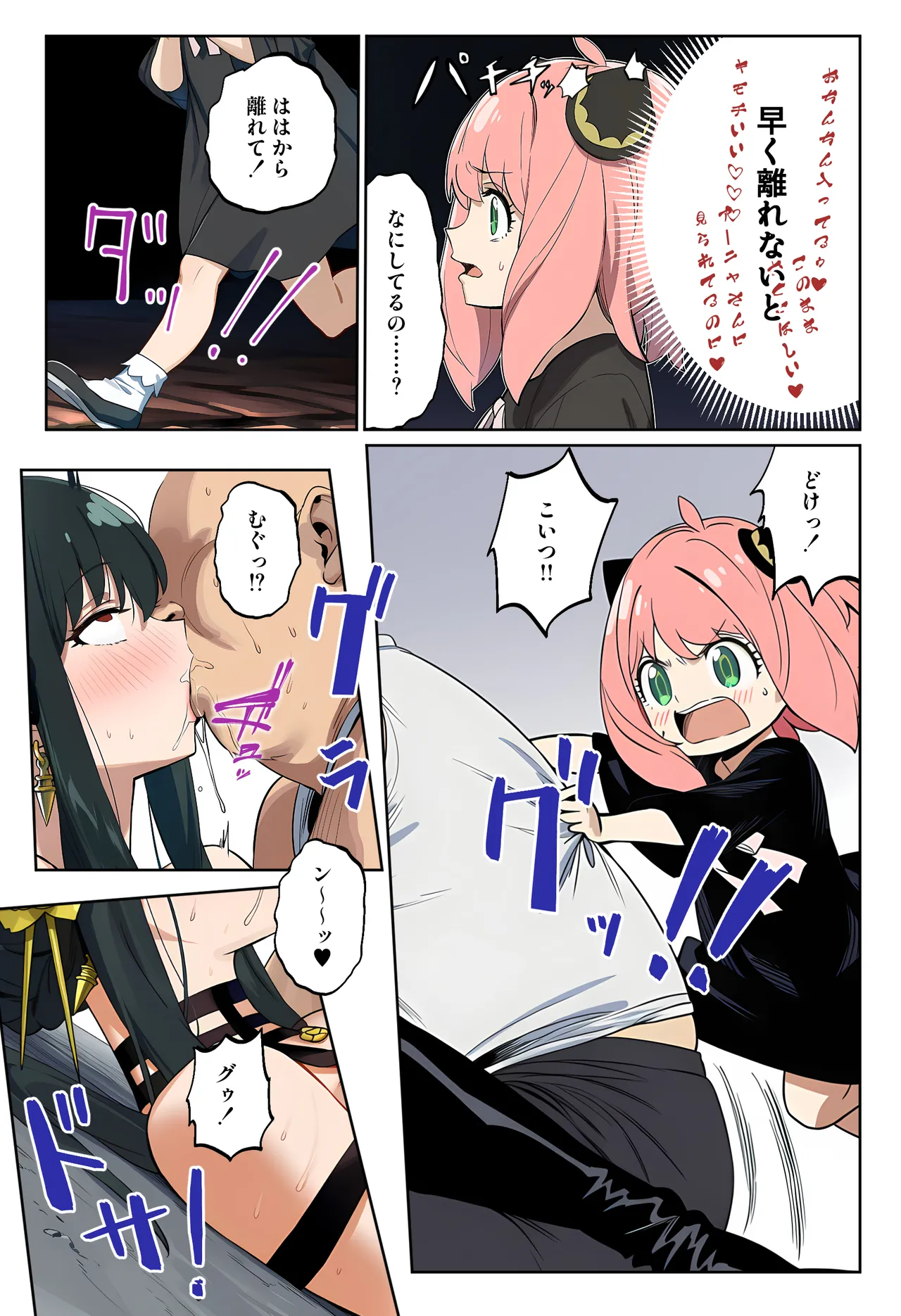 ○ルさんがおっさんにNTRる本 [AI Generated] Page.17