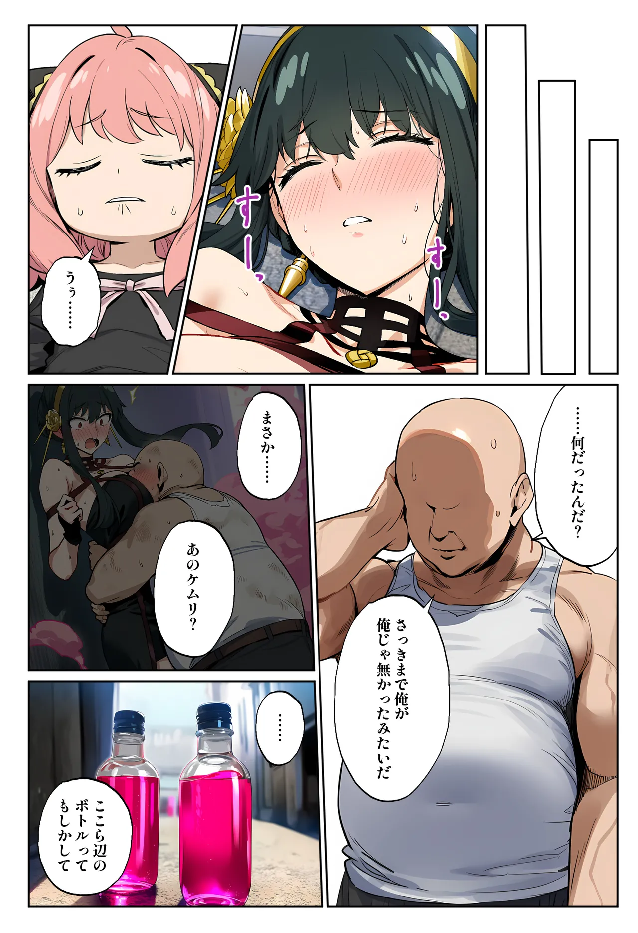 ○ルさんがおっさんにNTRる本 [AI Generated] Page.21
