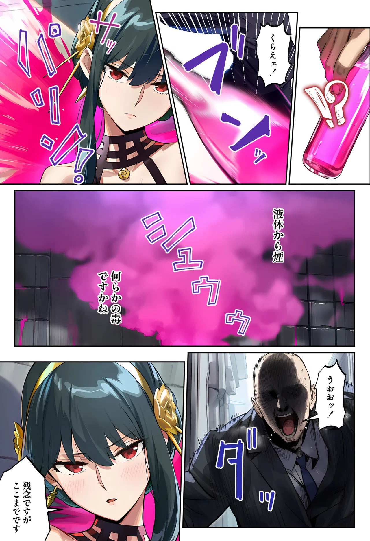 ○ルさんがおっさんにNTRる本 [AI Generated] Page.3