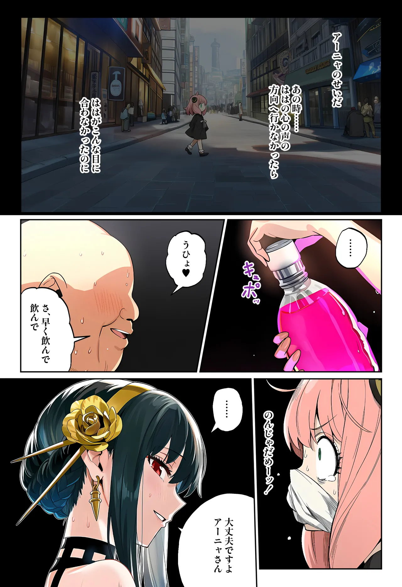○ルさんがおっさんにNTRる本 [AI Generated] Page.31