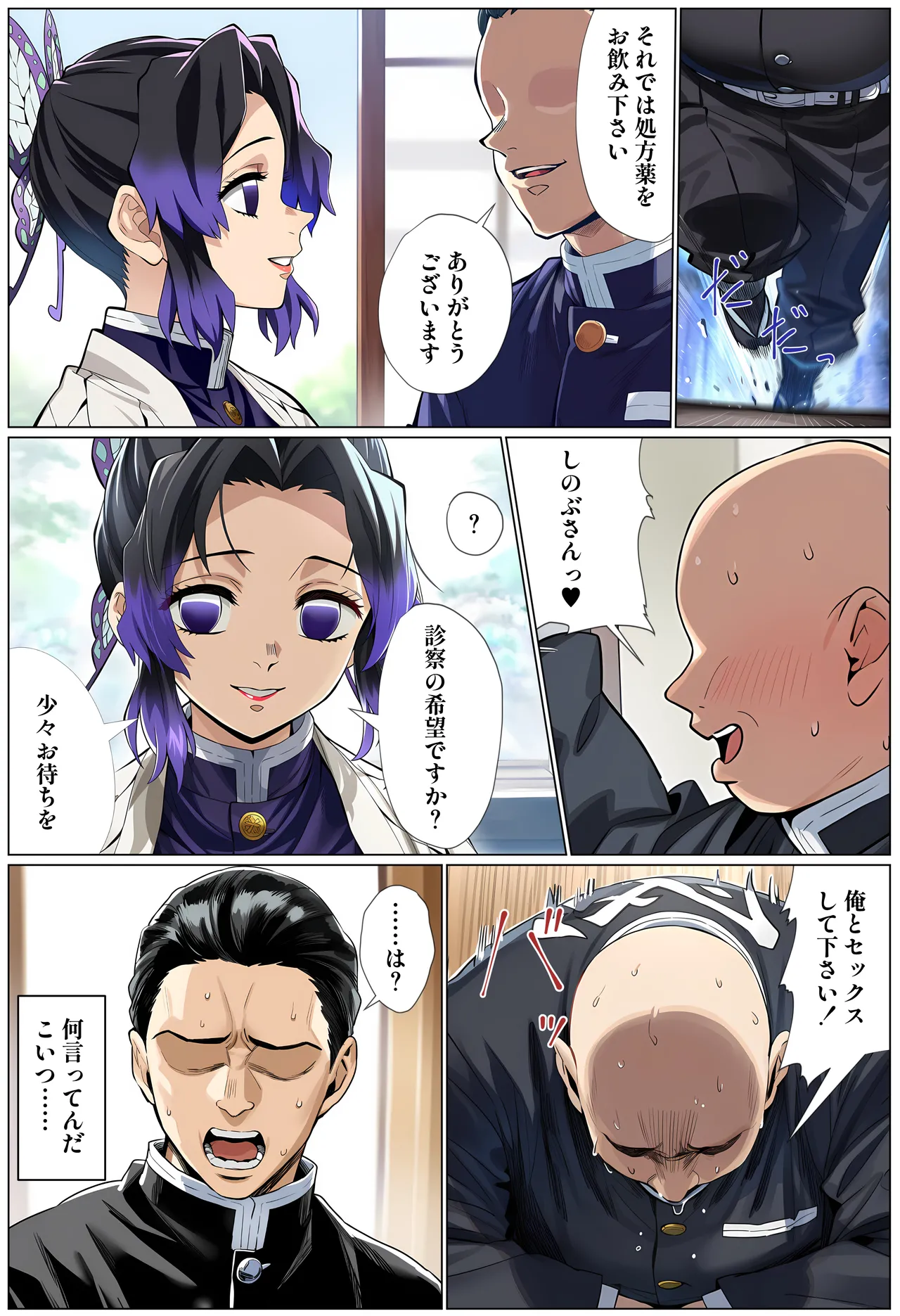 鬼○女隊士を孕ませまくる話2.5 [AI Generated] Page.4