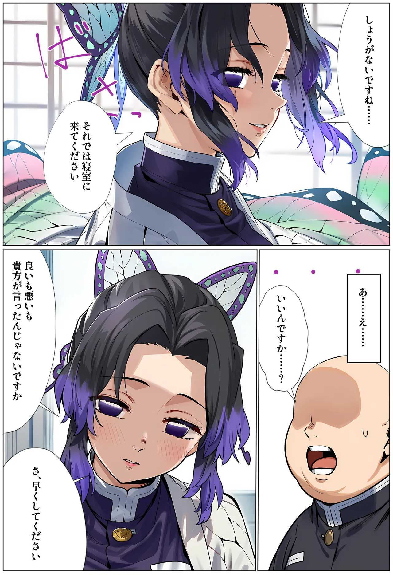 鬼○女隊士を孕ませまくる話2.5 [AI Generated] Page.6