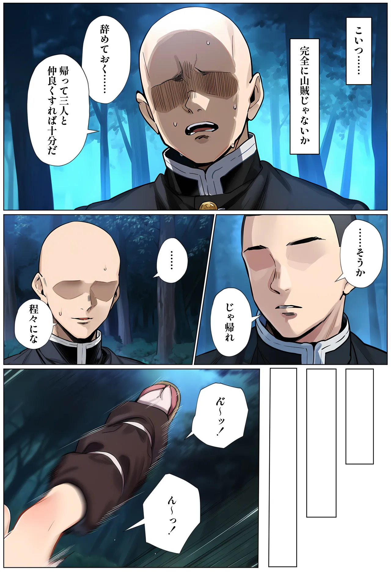 鬼○女隊士を孕ませまくる話2.5 [AI Generated] Page.61