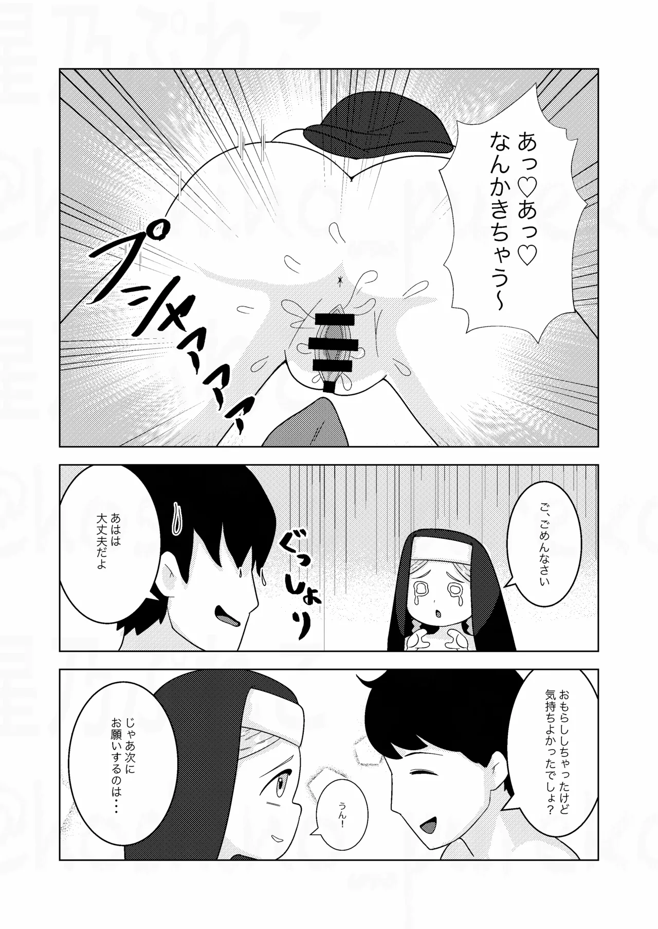 シスターちゃんと♡ Page.10