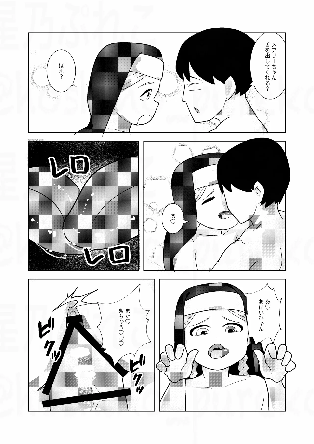 シスターちゃんと♡ Page.14
