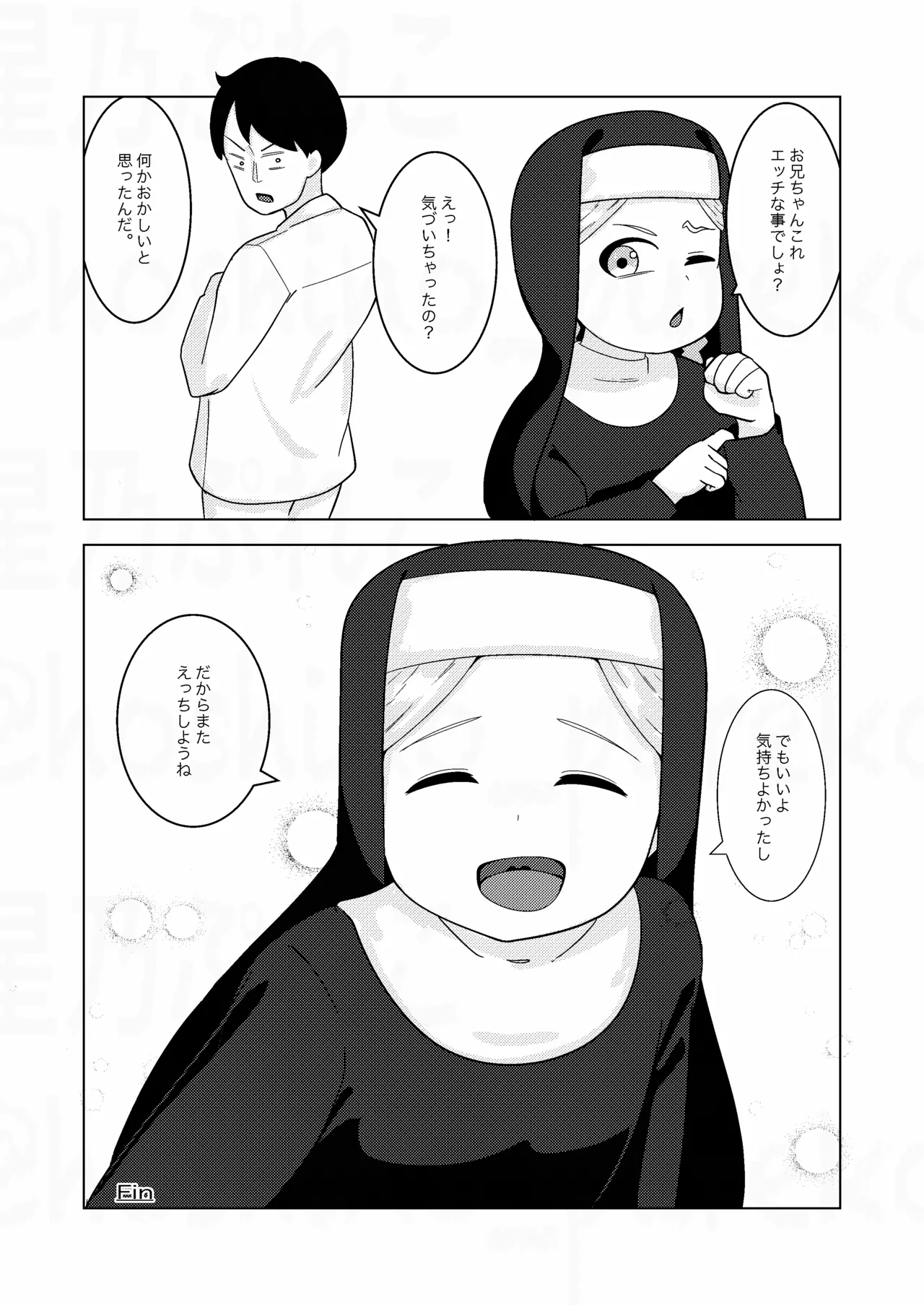 シスターちゃんと♡ Page.17