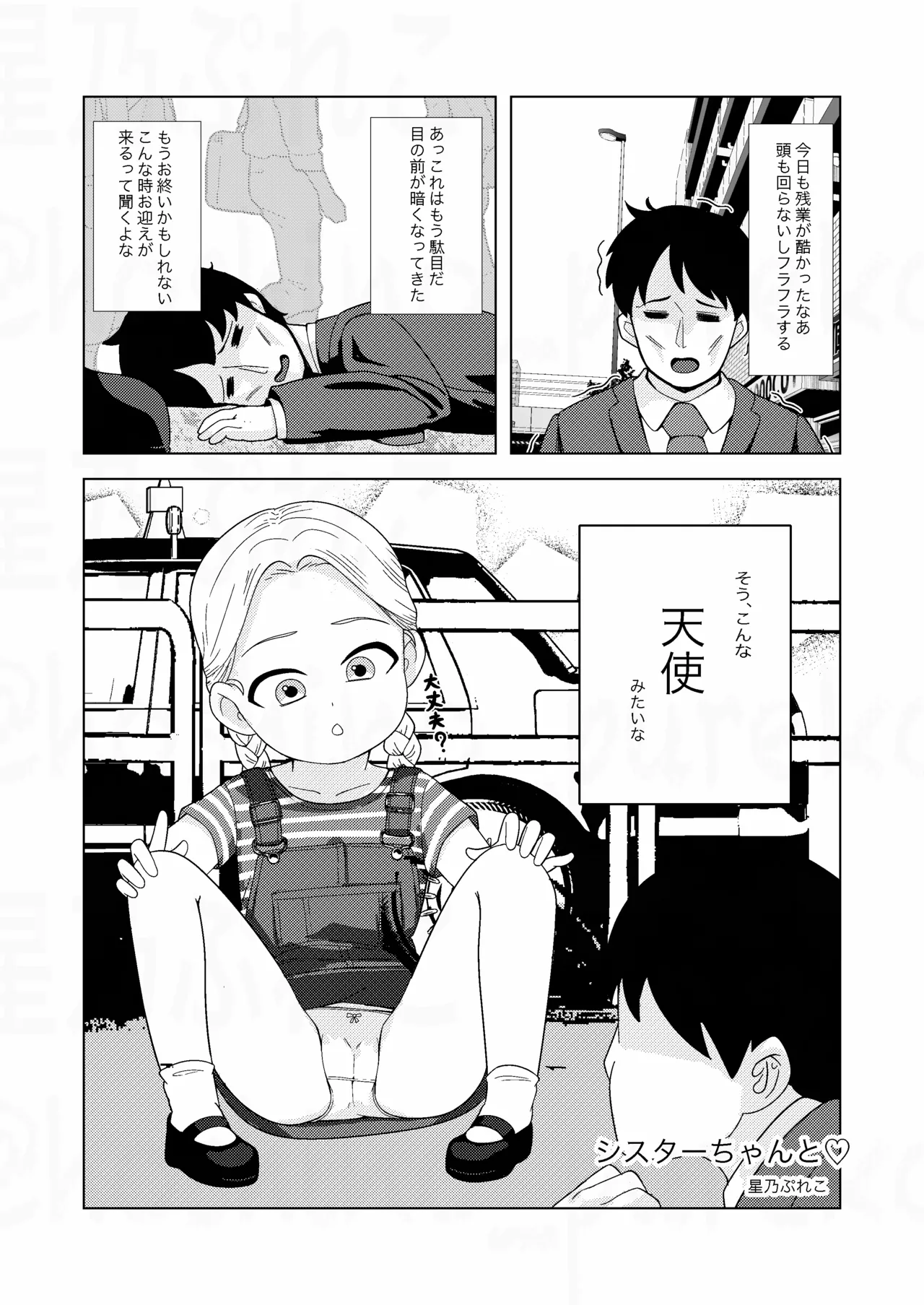 シスターちゃんと♡ Page.2