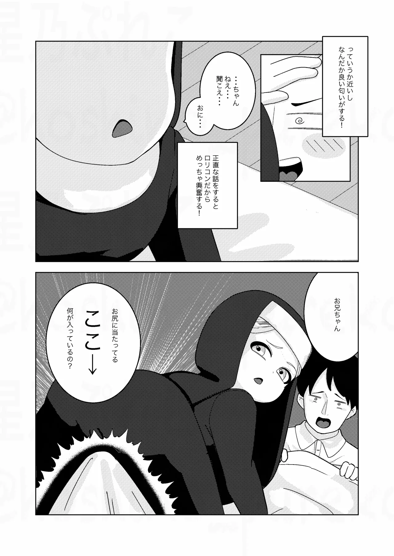 シスターちゃんと♡ Page.4