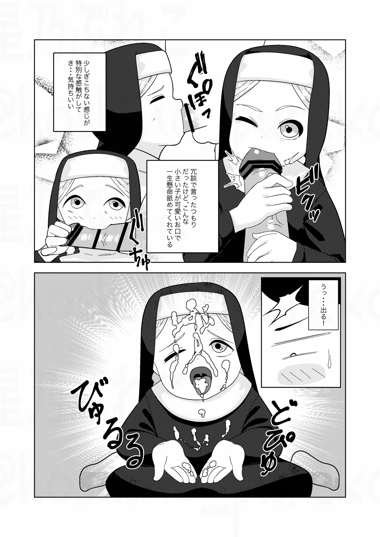シスターちゃんと♡ Page.6