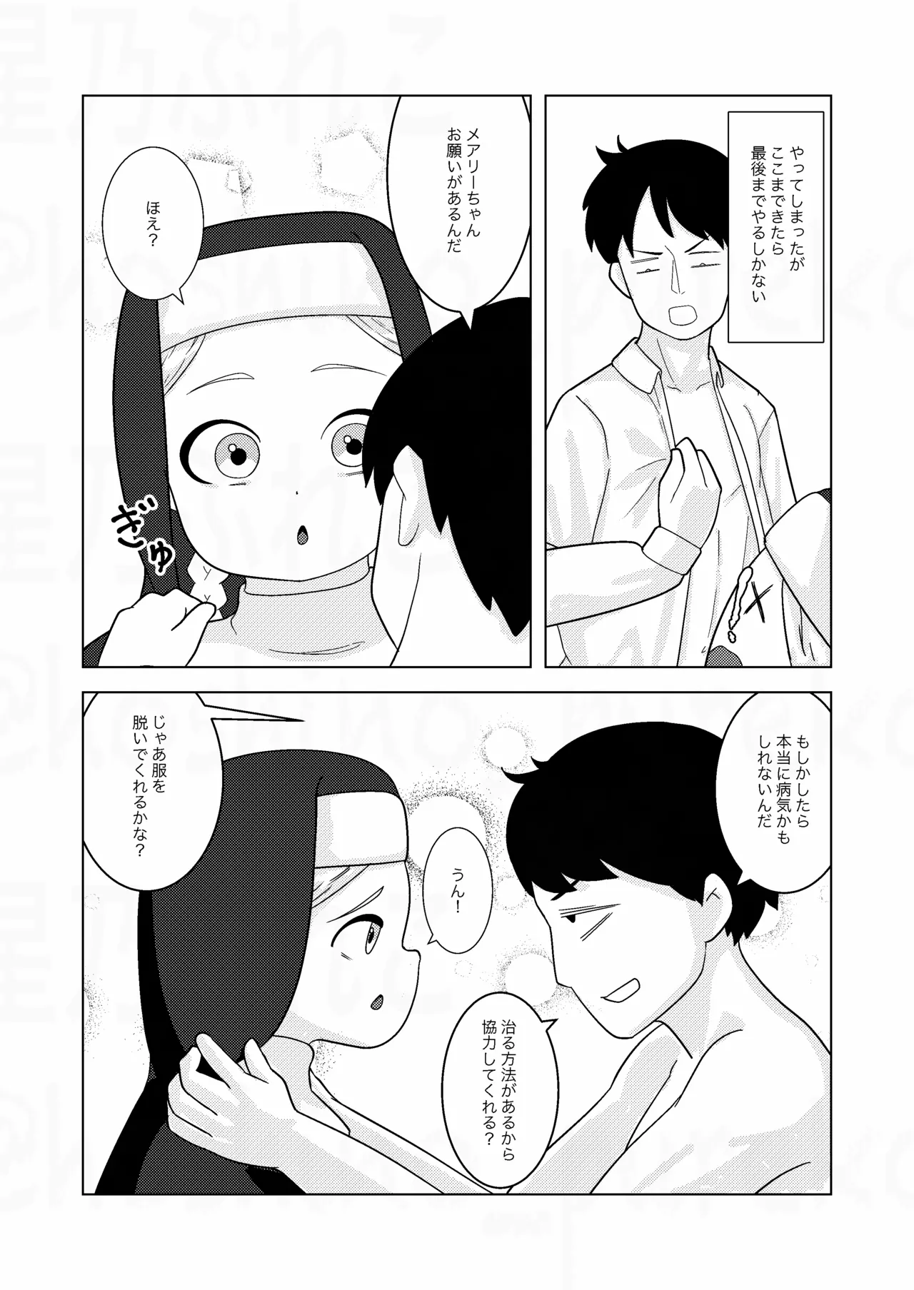 シスターちゃんと♡ Page.7