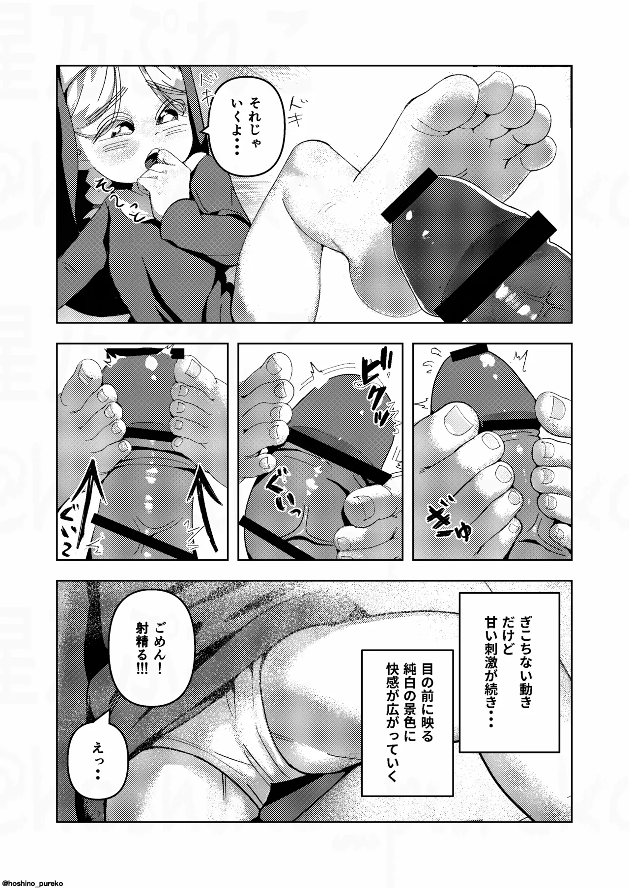 シスターちゃんと♡2 Page.11